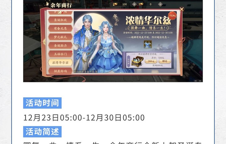 【公告】12月23日停机维护公告&双旦活动预告