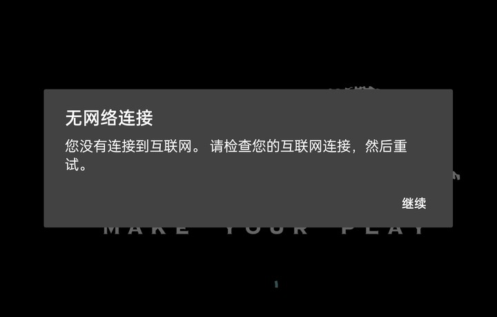 无网络连接是什么情况啊