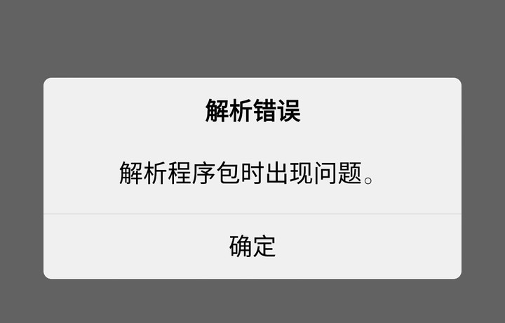 为什么显示解析程序包时出现问题？