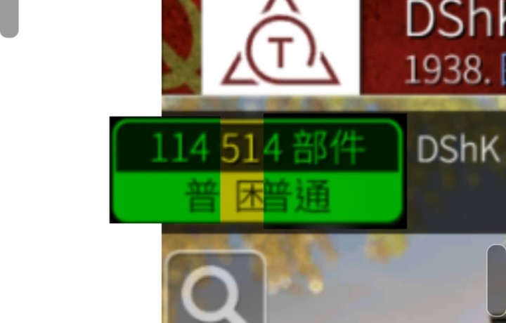 114514个零件