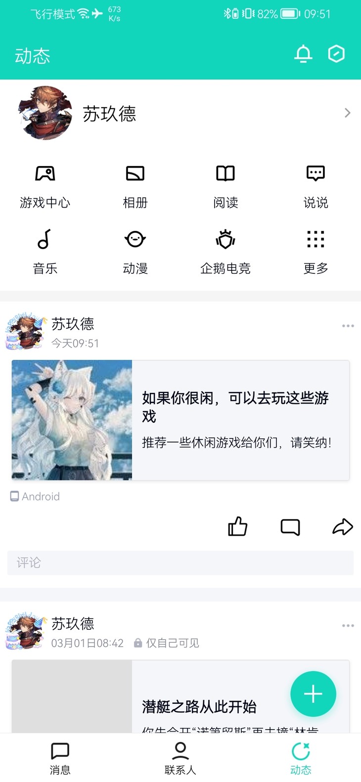 周常活动：游戏同享，欢乐成双—酷酷跑每周专题游单分享活动（3月7日-3月14日）【已截止】