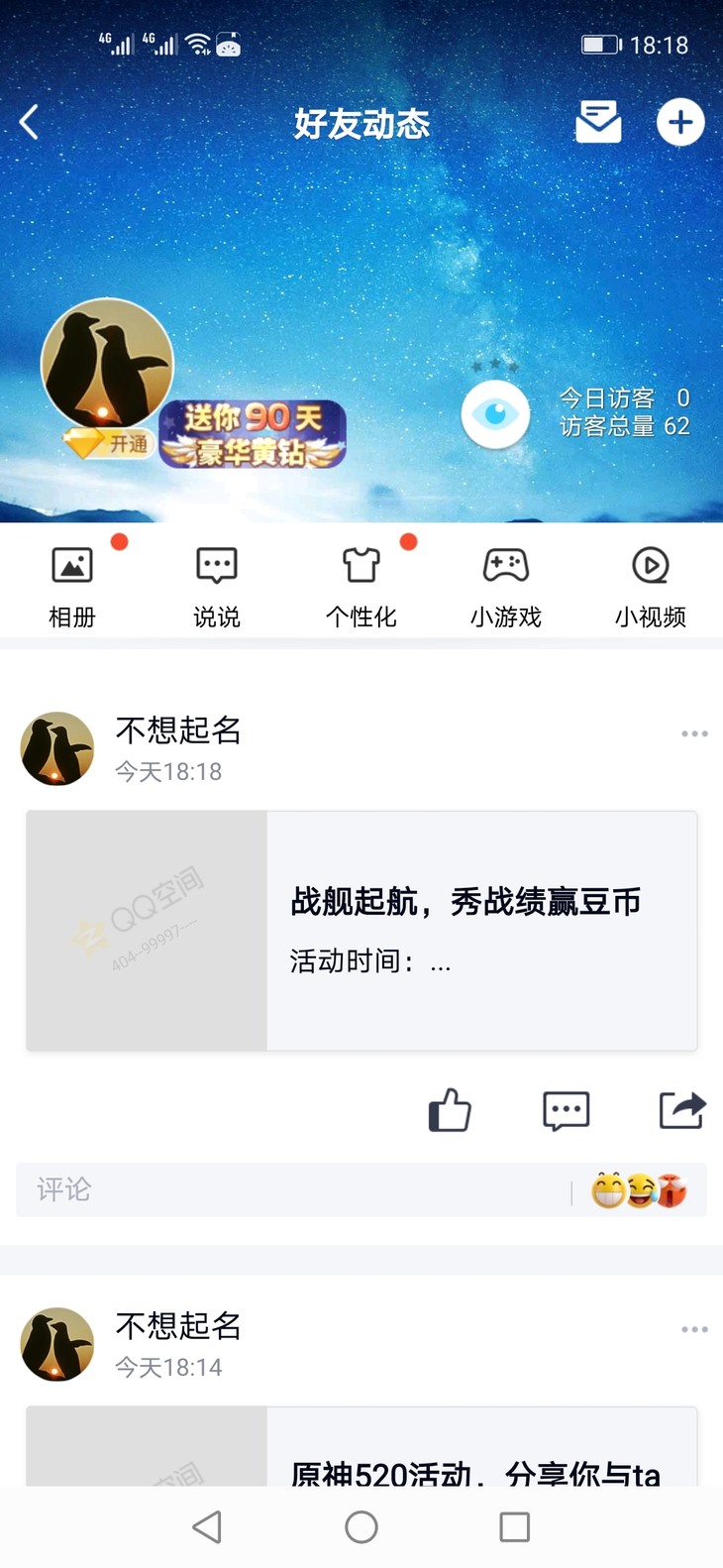 战舰常驻分享活动帖