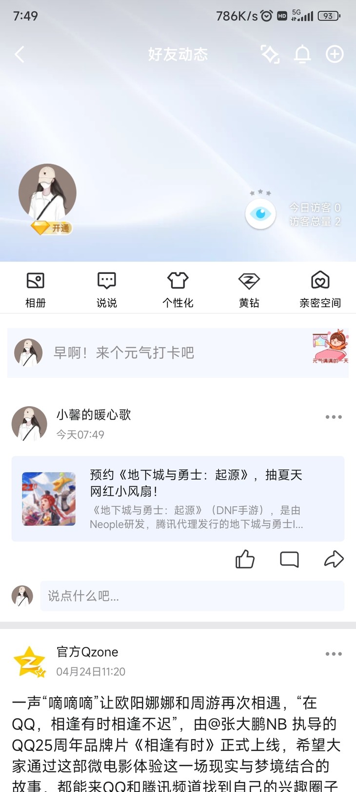 【已结束】预约《地下城与勇士：起源》，抽夏天网红小风扇！