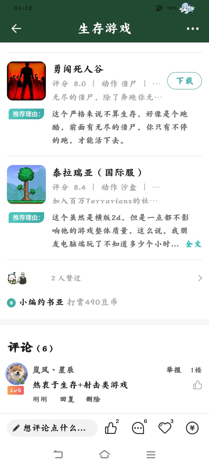 安利游戏赢豆币！游单专区补全活动开始啦！