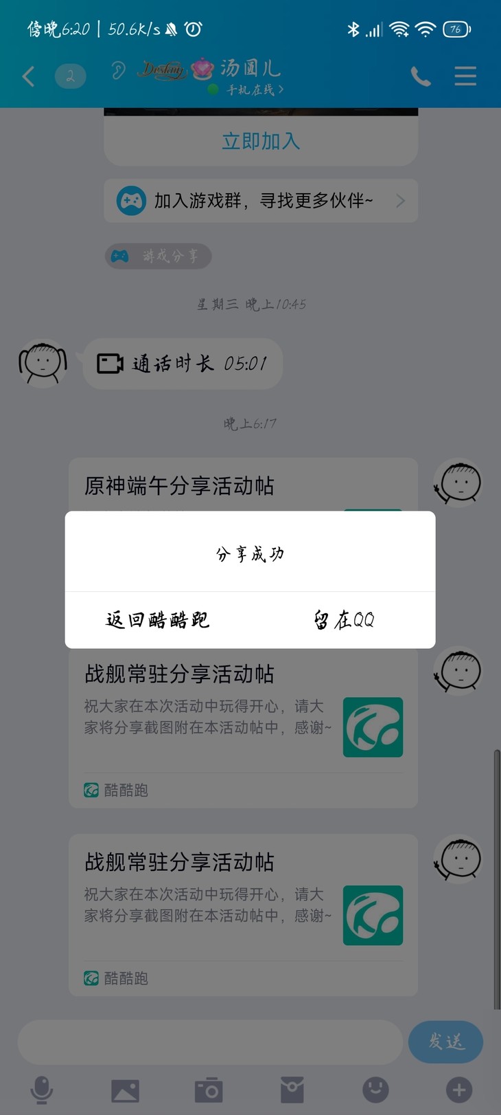 战舰常驻分享活动帖