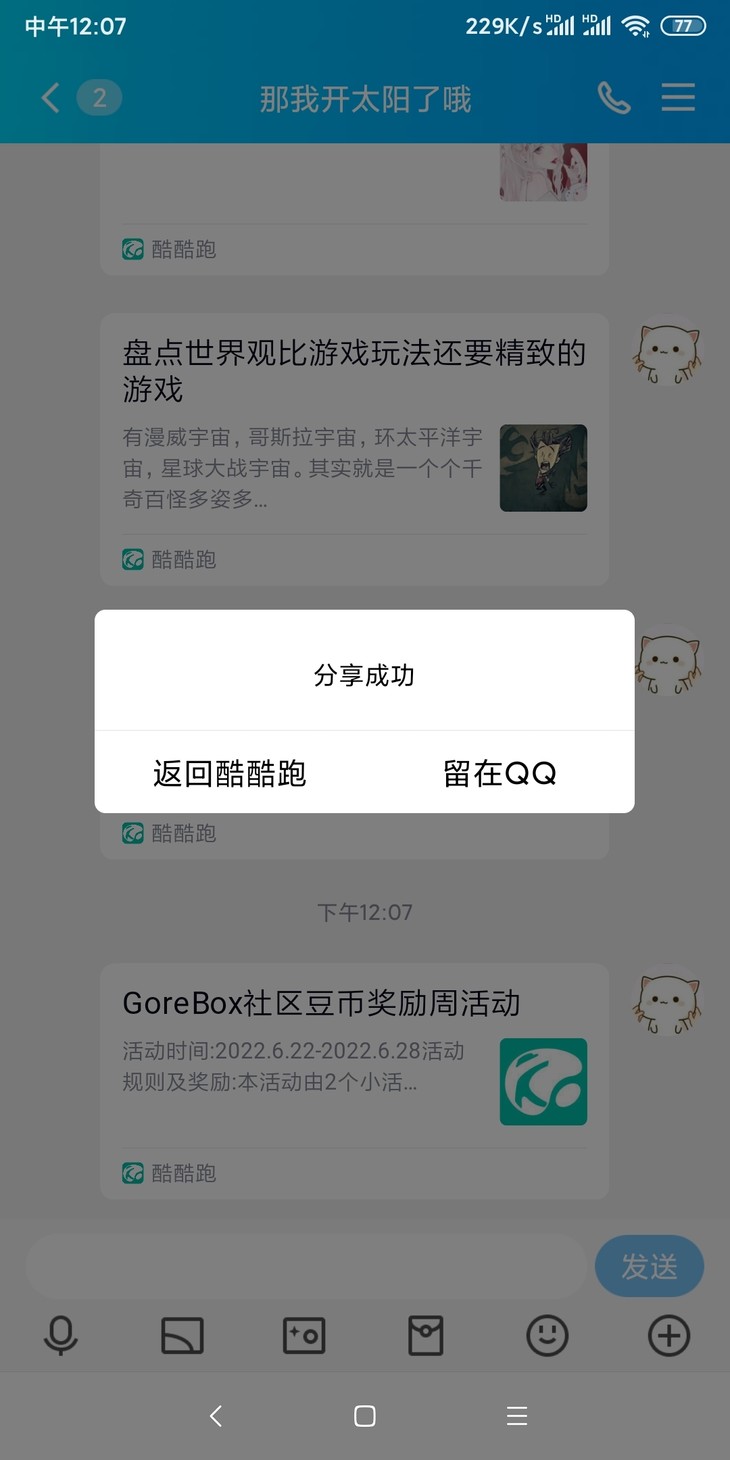 GoreBox社区豆币奖励周活动分享贴