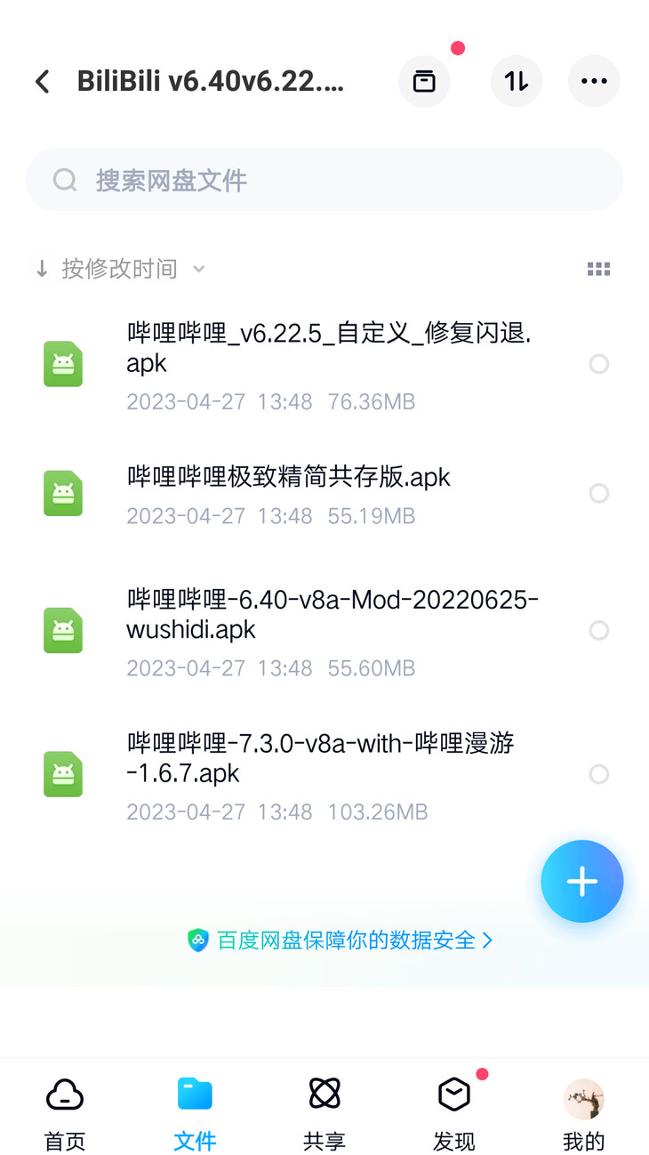 哔哩哔哩会员定制版 BiliBili v6.40/v6.22.5/精简纯净版（安卓）