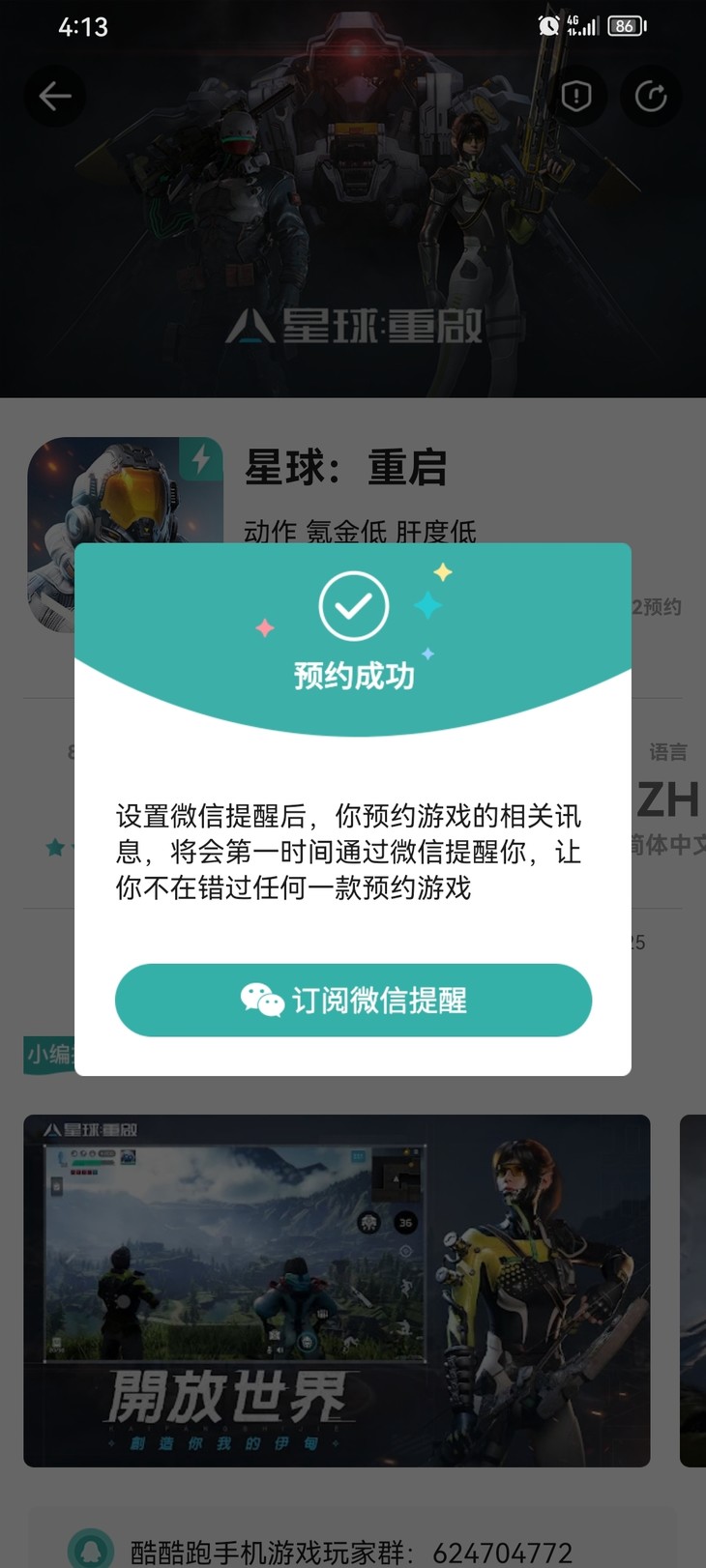 【已结束】预约《星球：重启》，抽网红萝卜刀玩具模型！