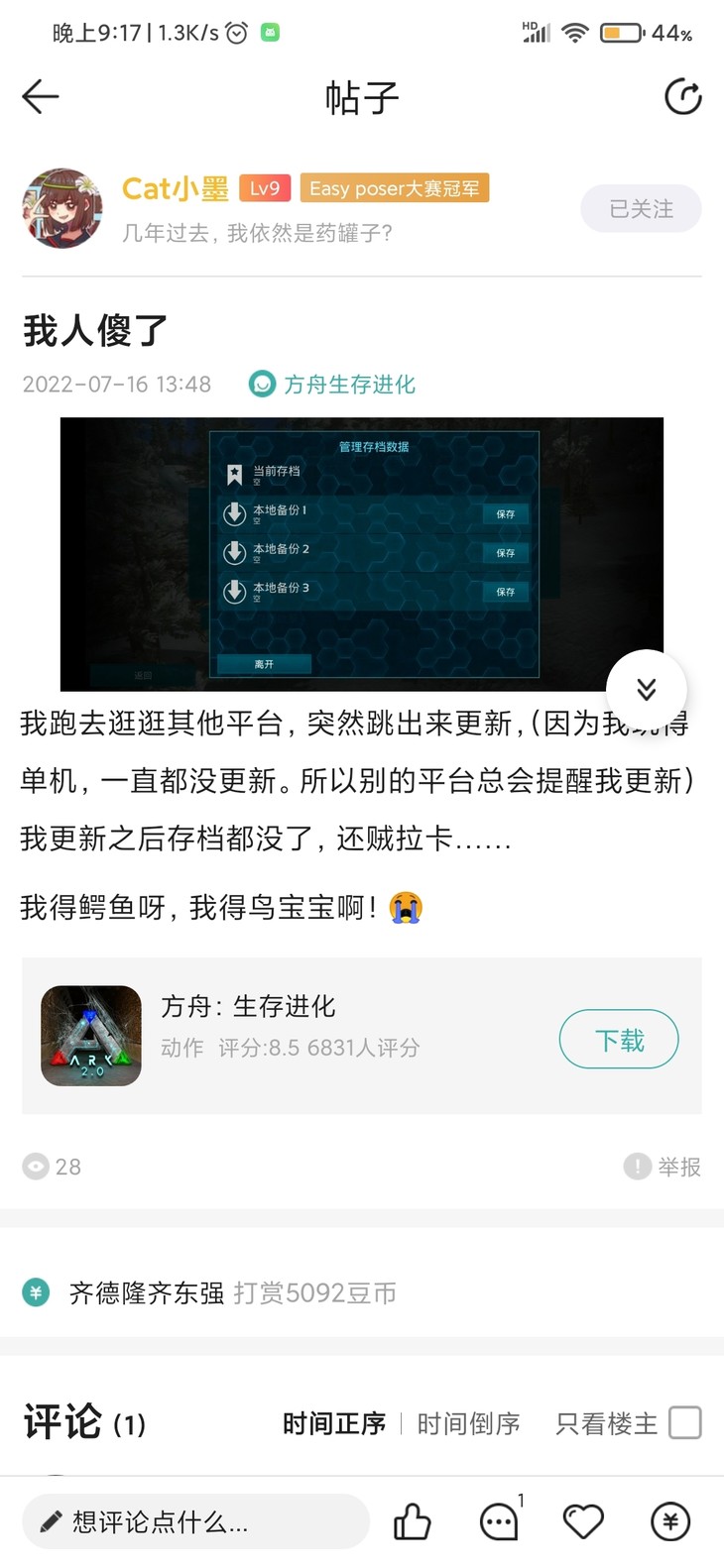 玩个信任游戏