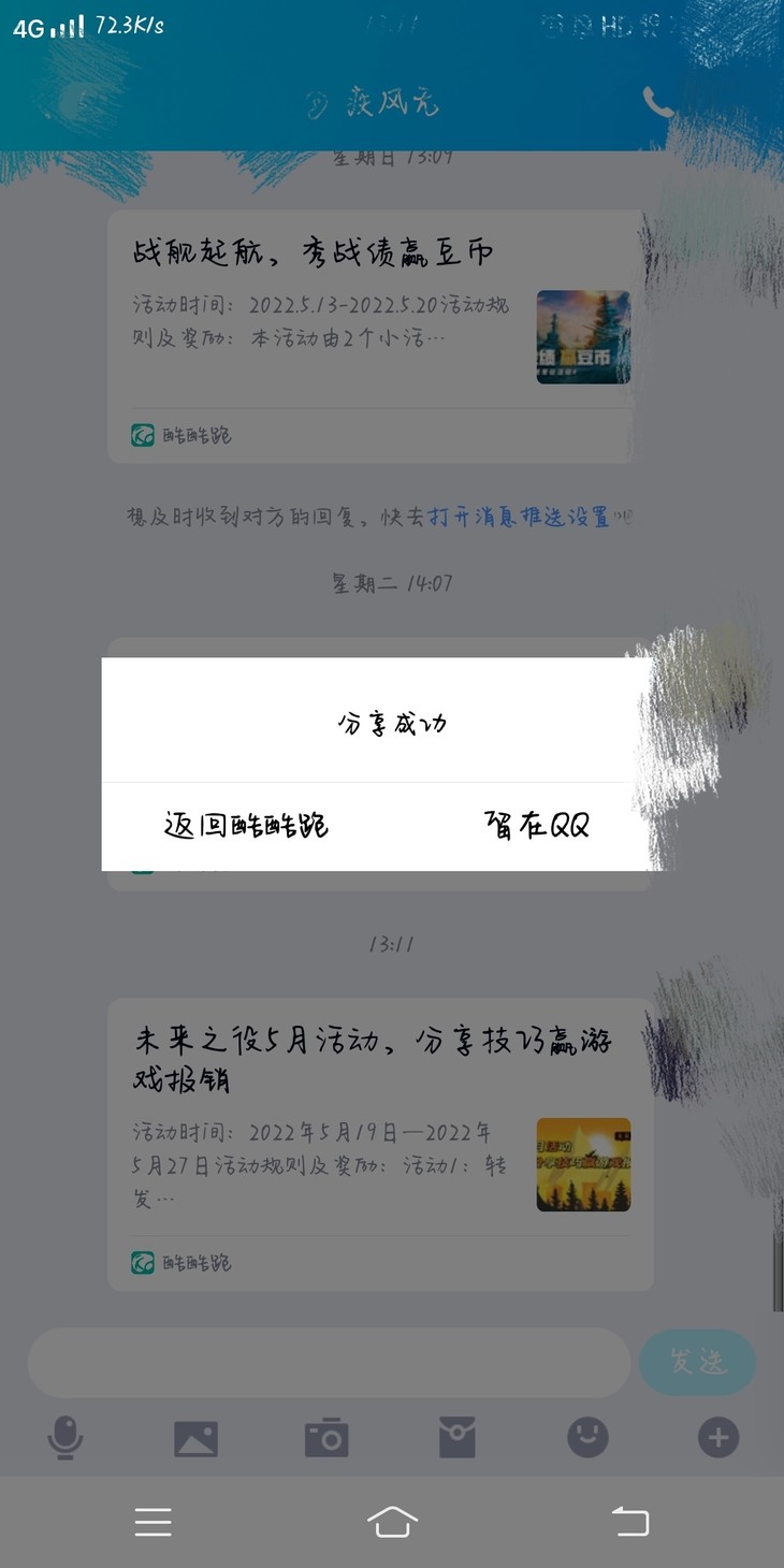 未来之役5月分享活动帖