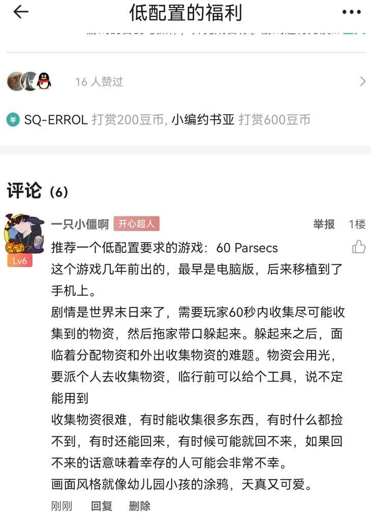 安利游戏赢豆币！游单专区补全活动开始啦！（已截止）