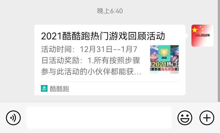 2021酷酷跑热门游戏回顾活动