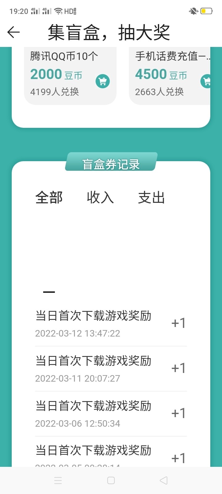 酷酷跑APP盲盒抽奖规则说明及兑换流程