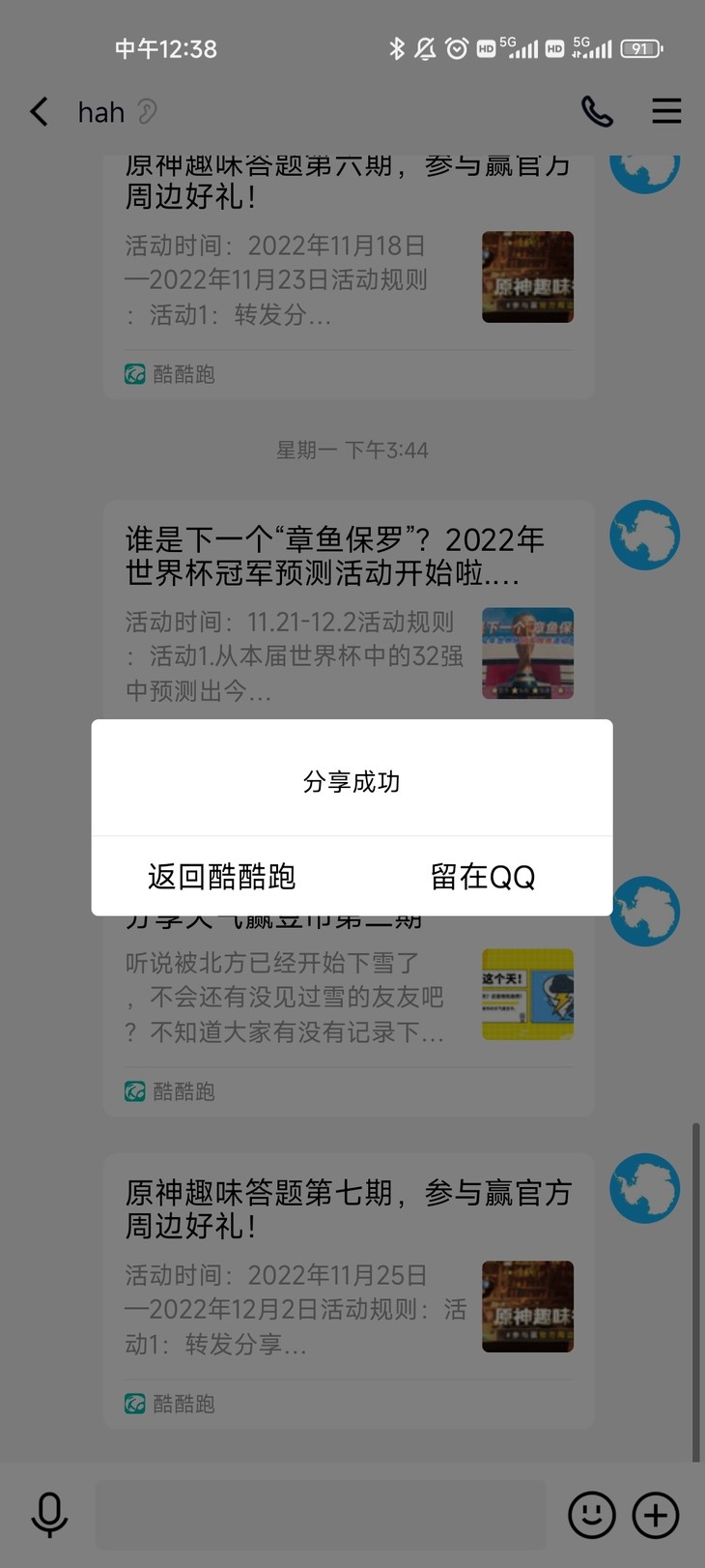 原神趣味答题分享活动帖