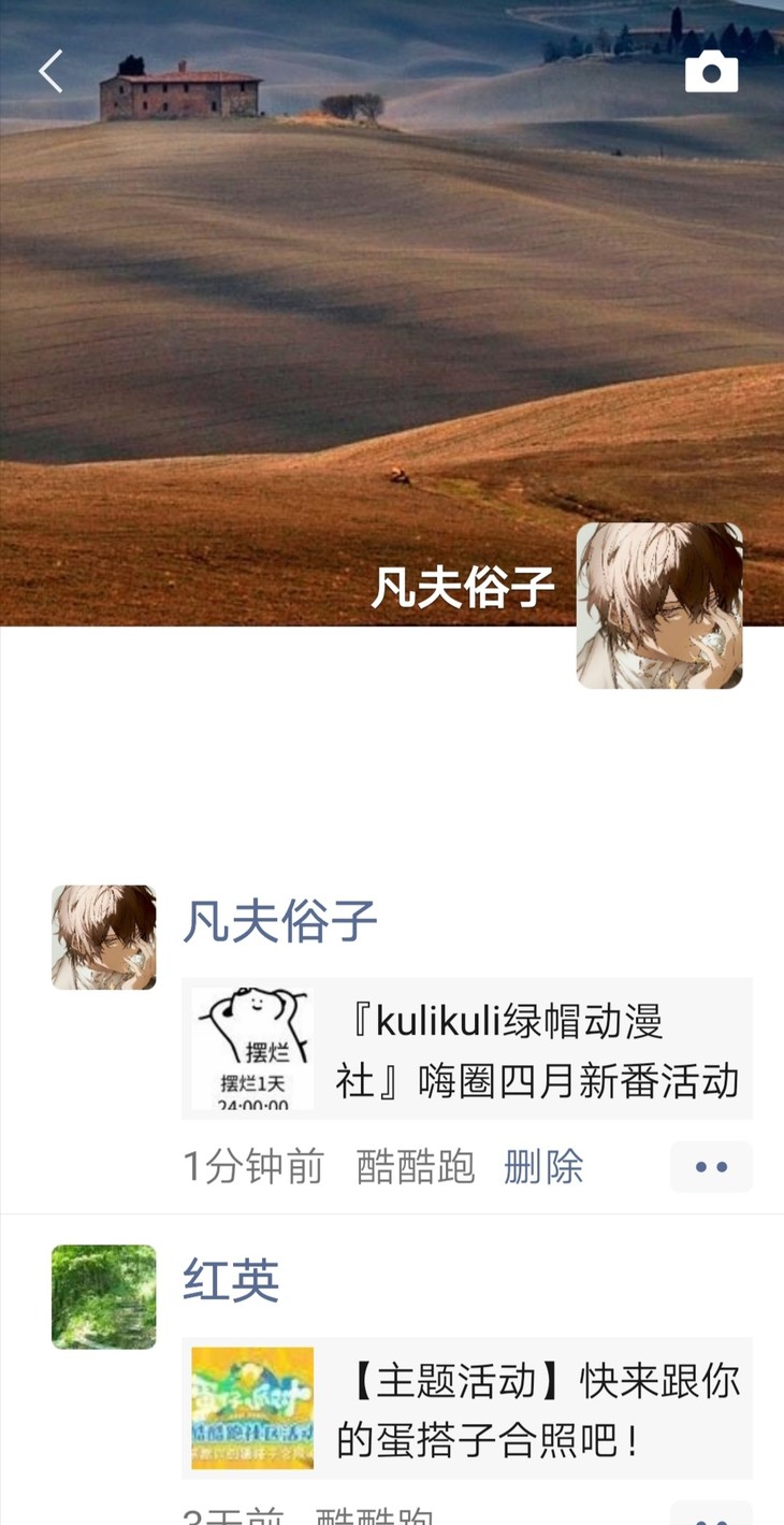 『kulikuli绿帽动漫社』嗨圈四月新番活动分享贴(已结束)