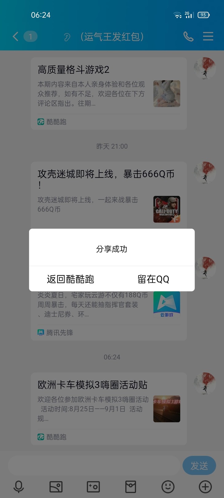 欧卡3活动分享贴