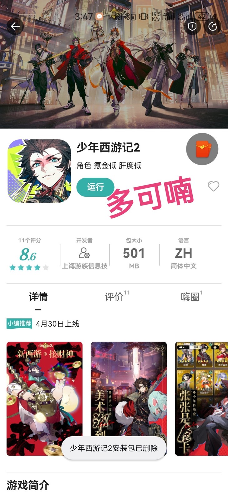 【已结束】限时体验《少年西游记2》，抽好物充电宝！