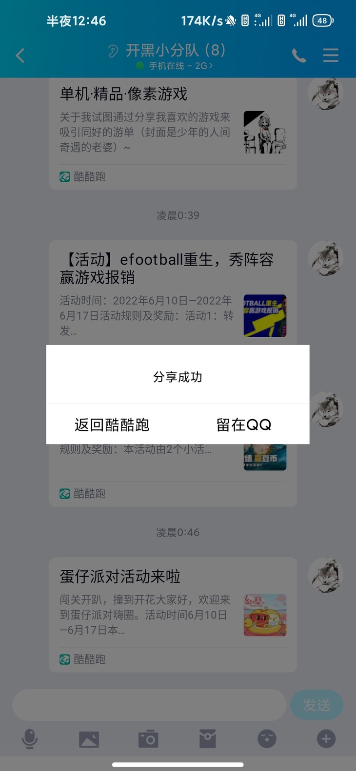 蛋仔派对分享贴