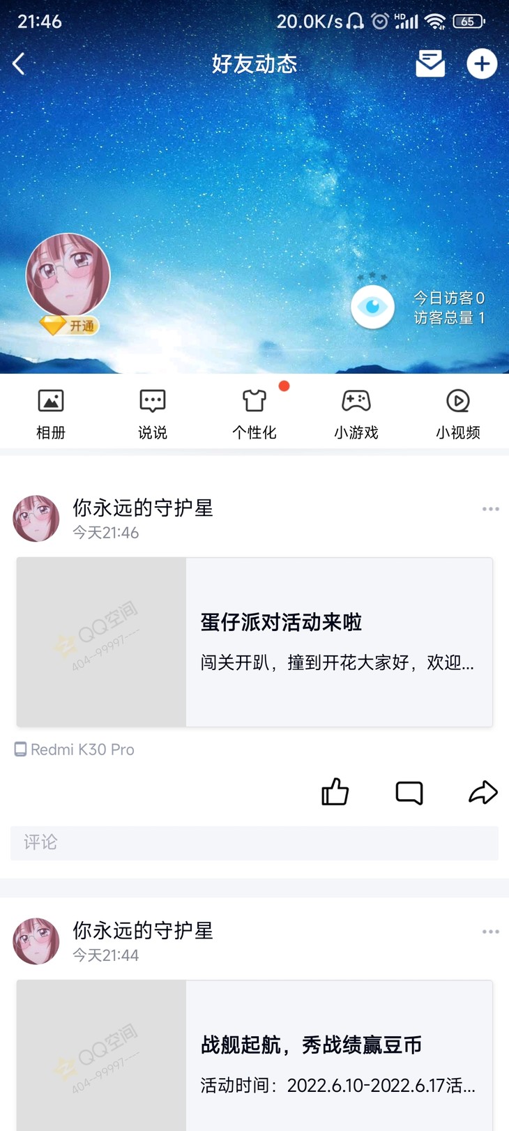 蛋仔派对分享贴