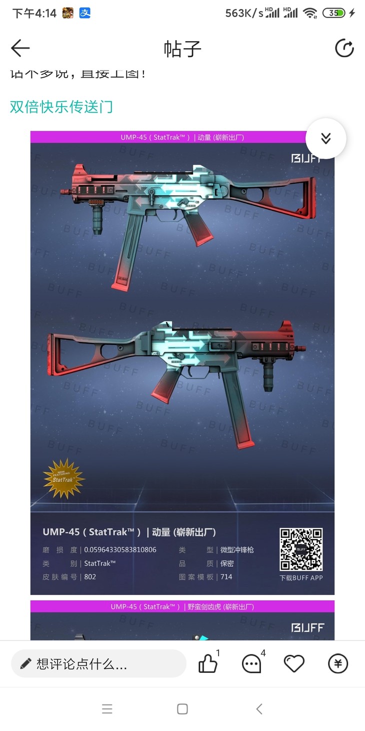 【枪枪竞猜社区活动】猜一猜企鹅买了哪把UMP-45【已截止】