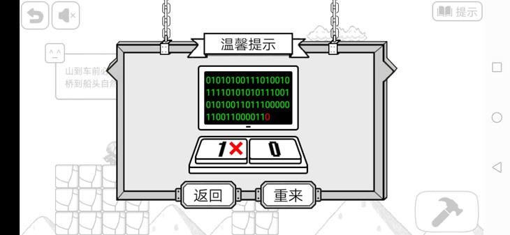 与提示小游戏相爱相杀