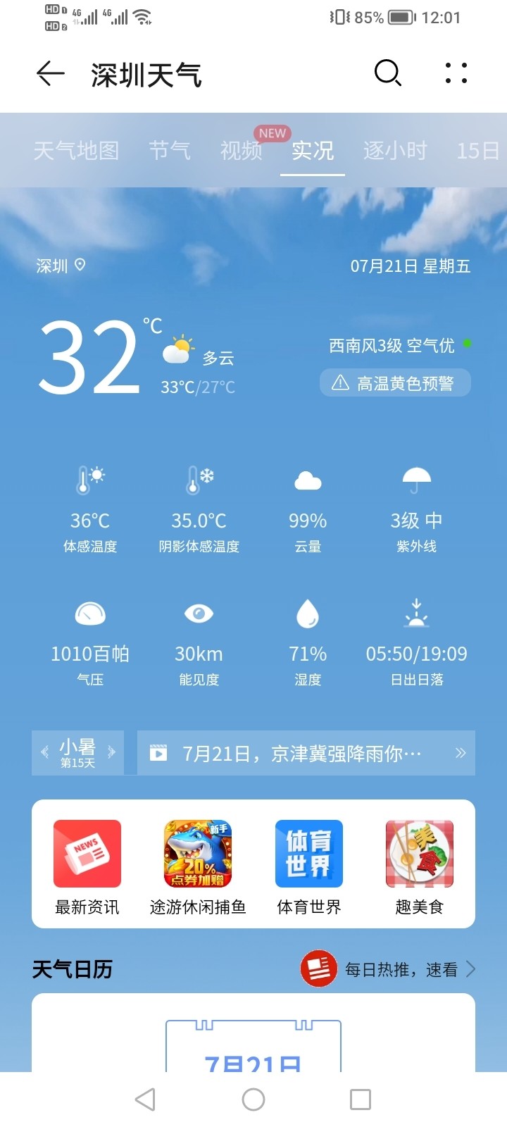 分享天气赢豆币【已截止】