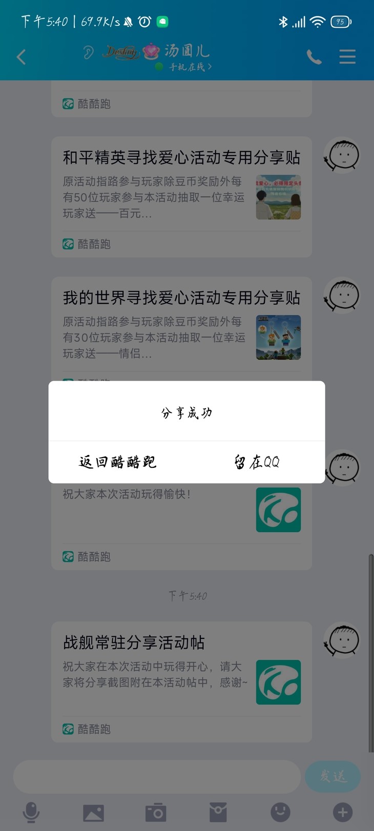 战舰常驻分享活动帖