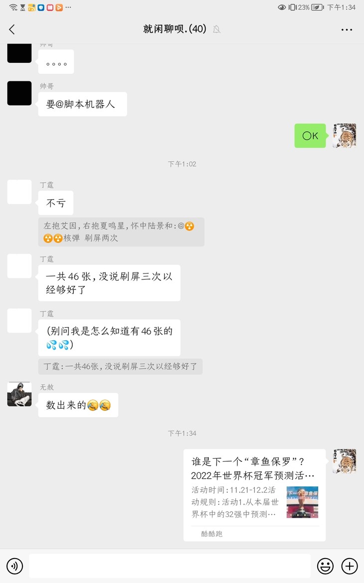 谁是下一个“章鱼保罗”？2022年世界杯冠军预测活动开始啦！（已截止）