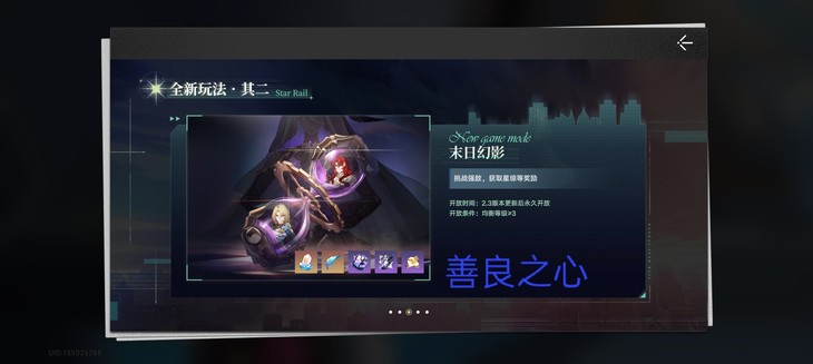 【已结束】《崩坏：星穹铁道》2.3版本更新，分享截图抽礼品！