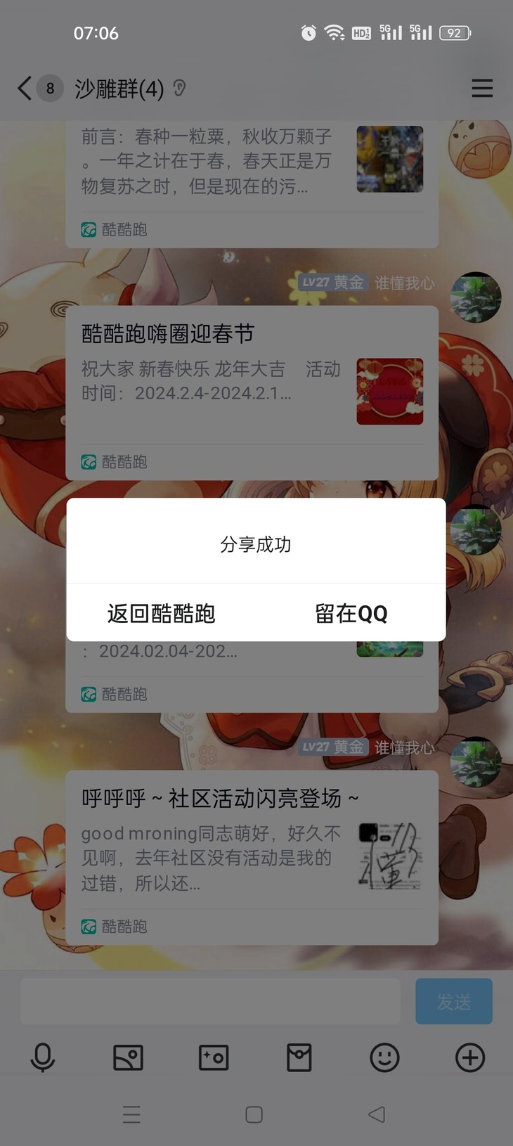 社区活动分享贴