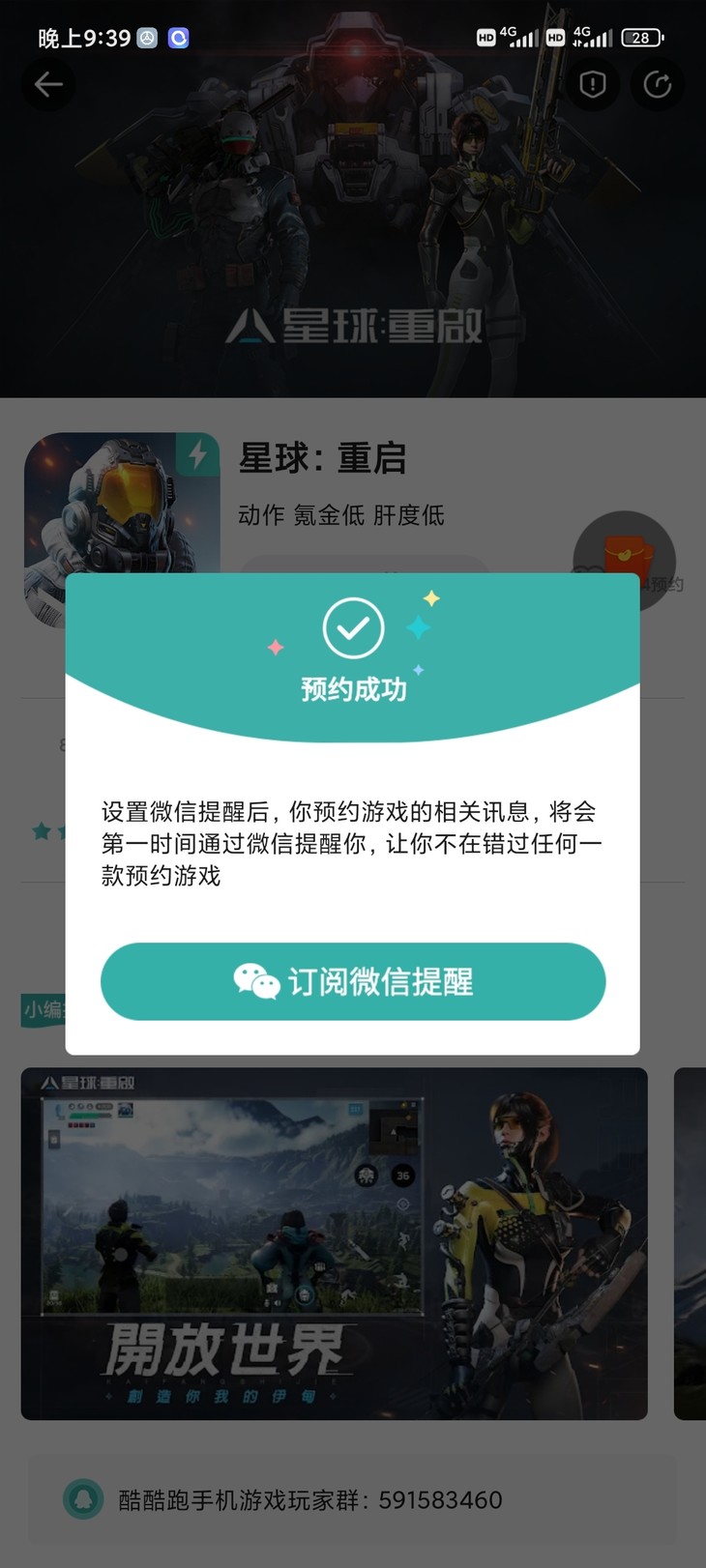 【已结束】预约《星球：重启》，抽网红萝卜刀玩具模型！