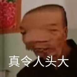 记住这个房主