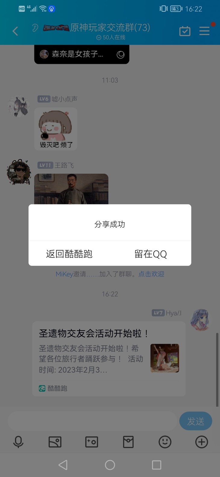 圣遗物交友会分享帖