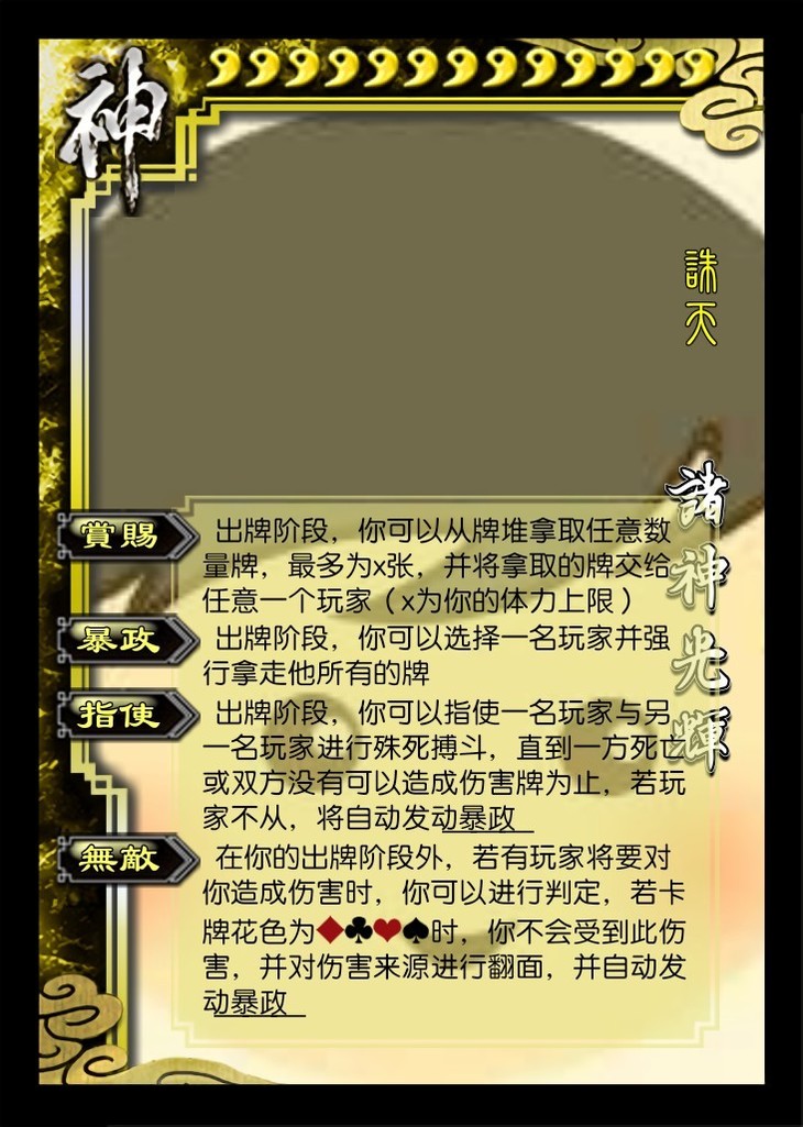 三国杀酷酷跑版