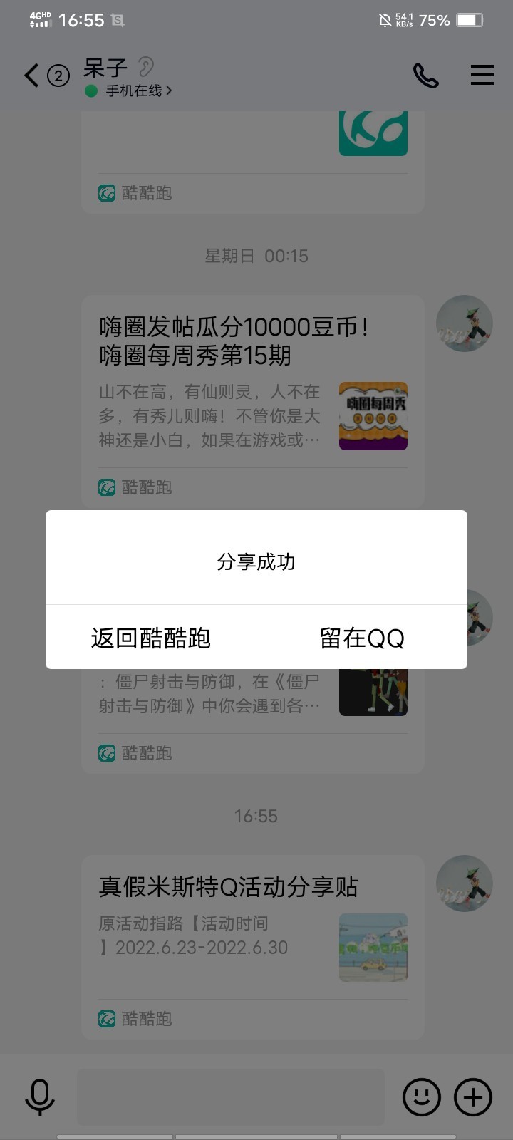 真假米斯特Q活动分享贴