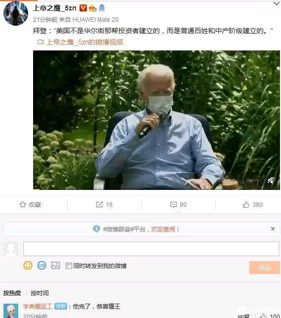 我现在怀疑拜登就是工具人