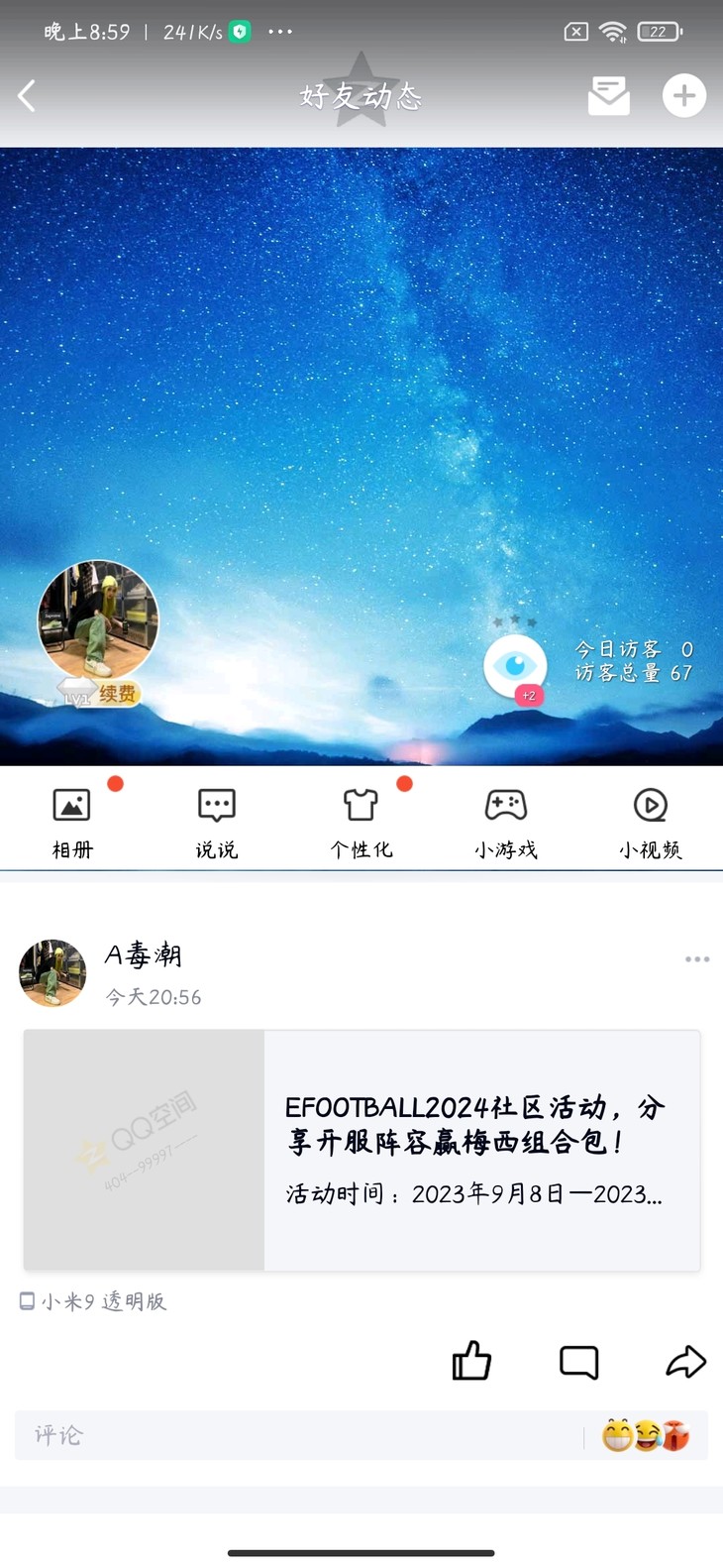 efootball分享活动帖【已截止】