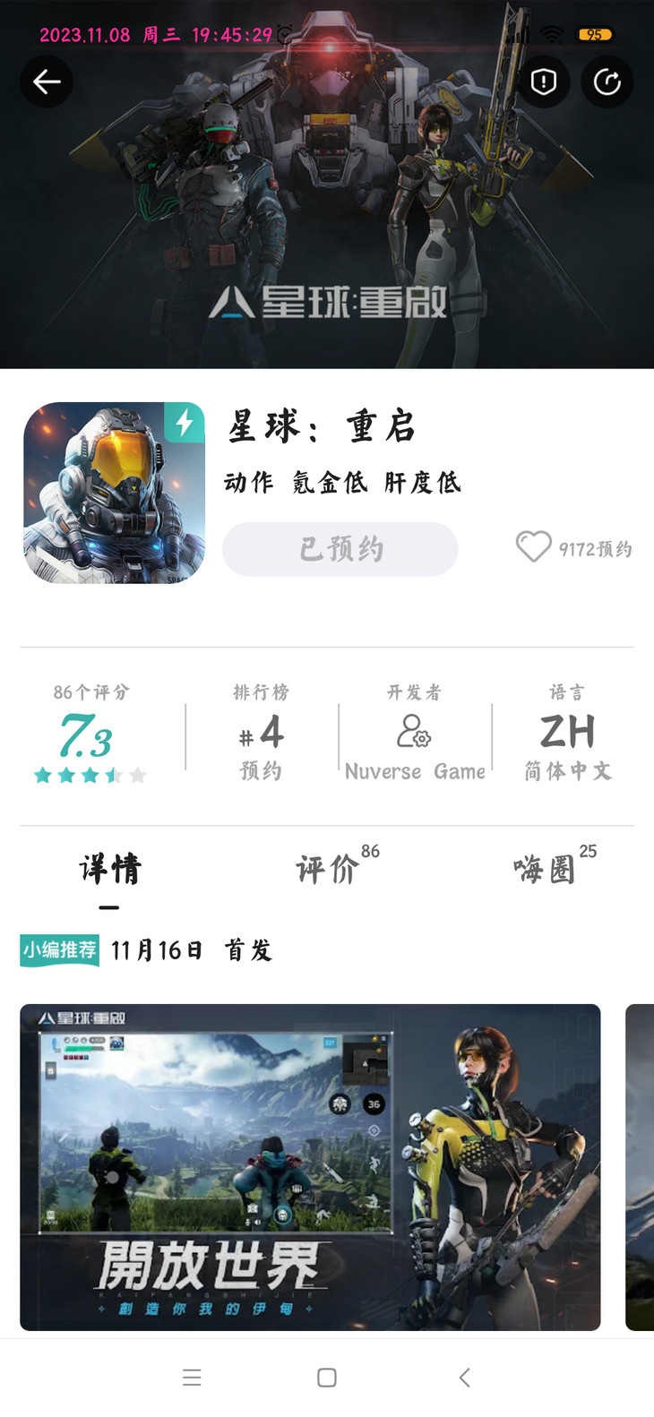 【已结束】预约《星球：重启》，抽网红萝卜刀玩具模型！