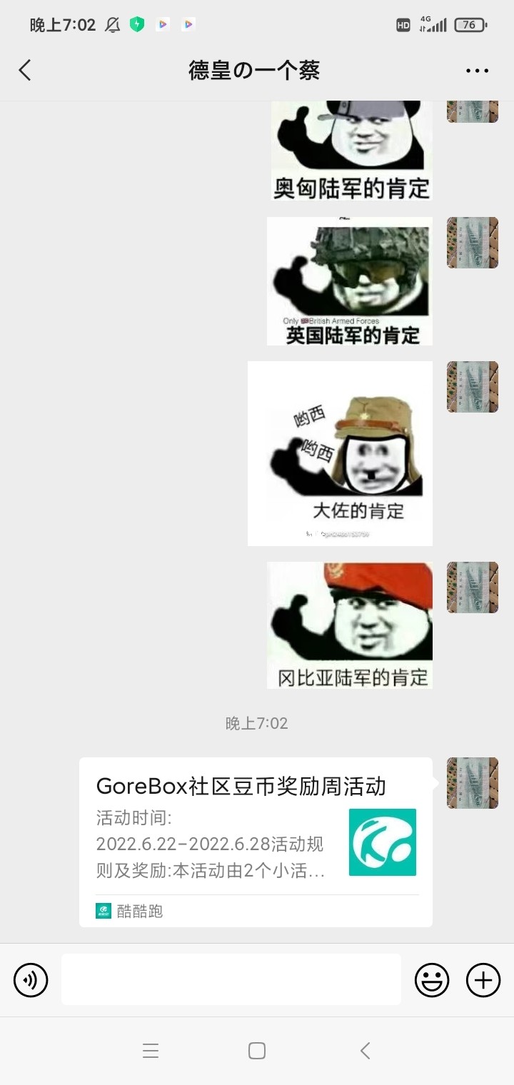 GoreBox社区豆币奖励周活动分享贴