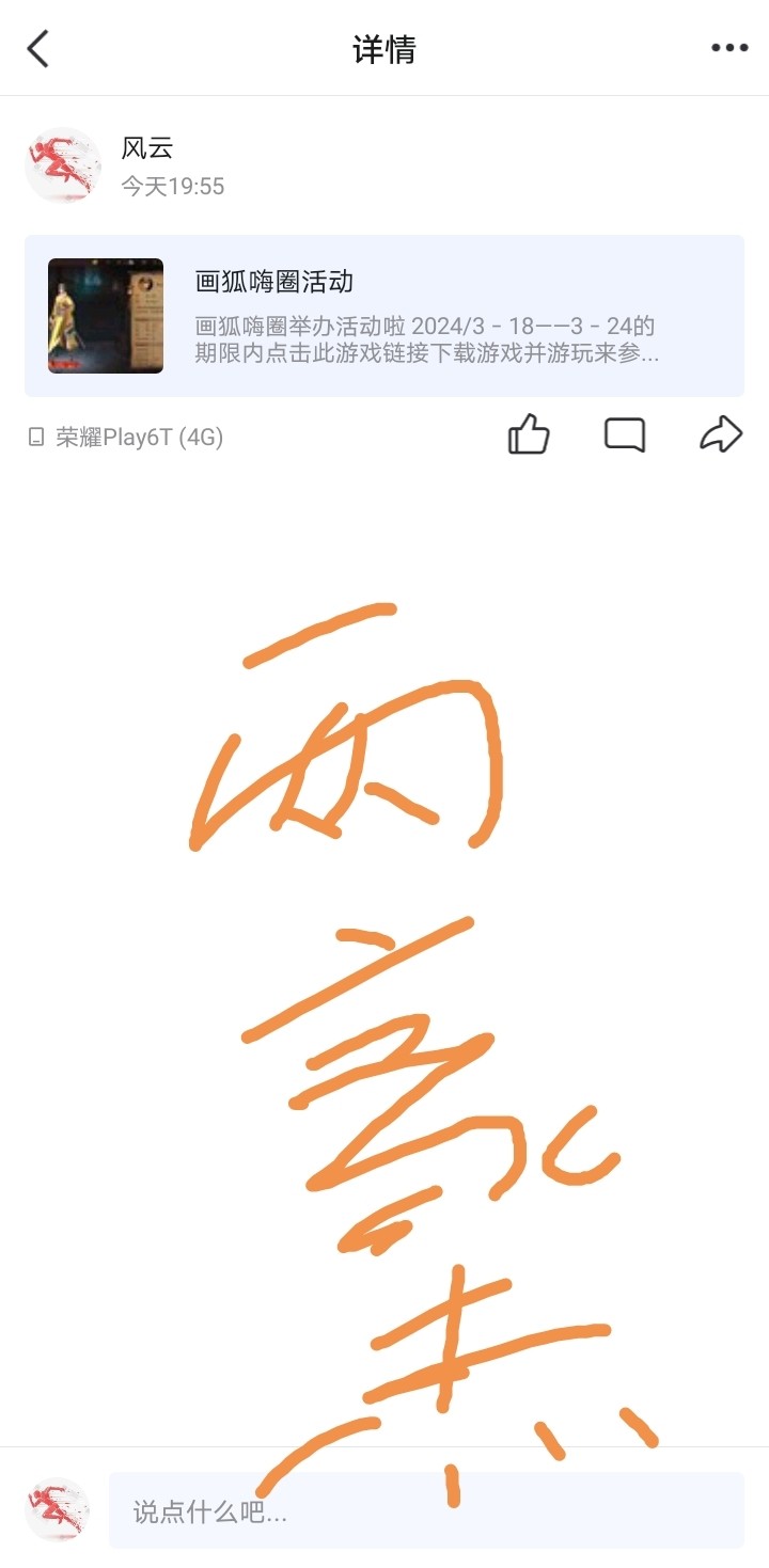 【已结束】画狐嗨圈活动