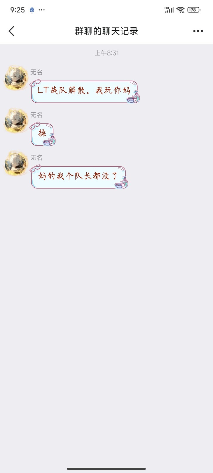 老谭战队解散