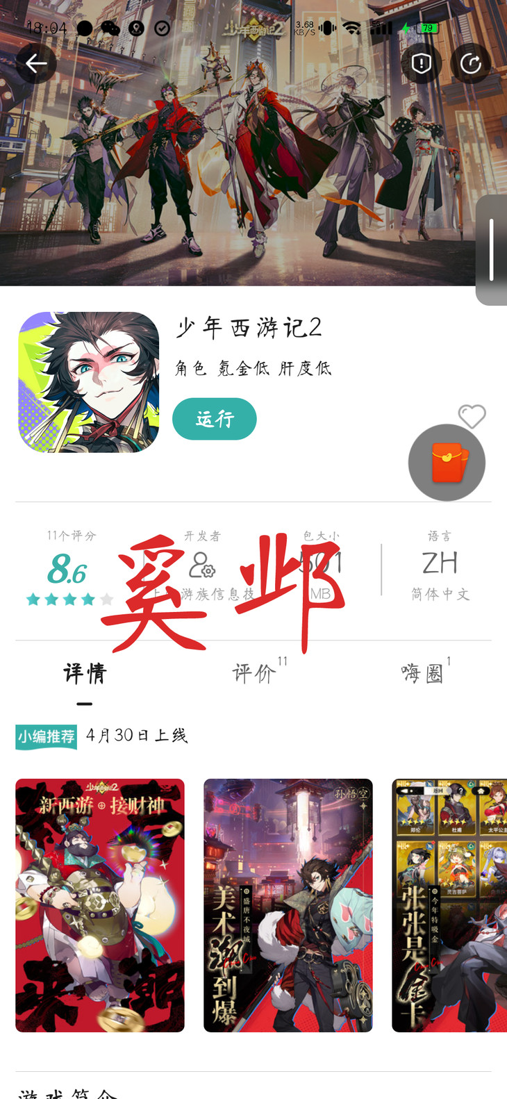 【已结束】限时体验《少年西游记2》，抽好物充电宝！