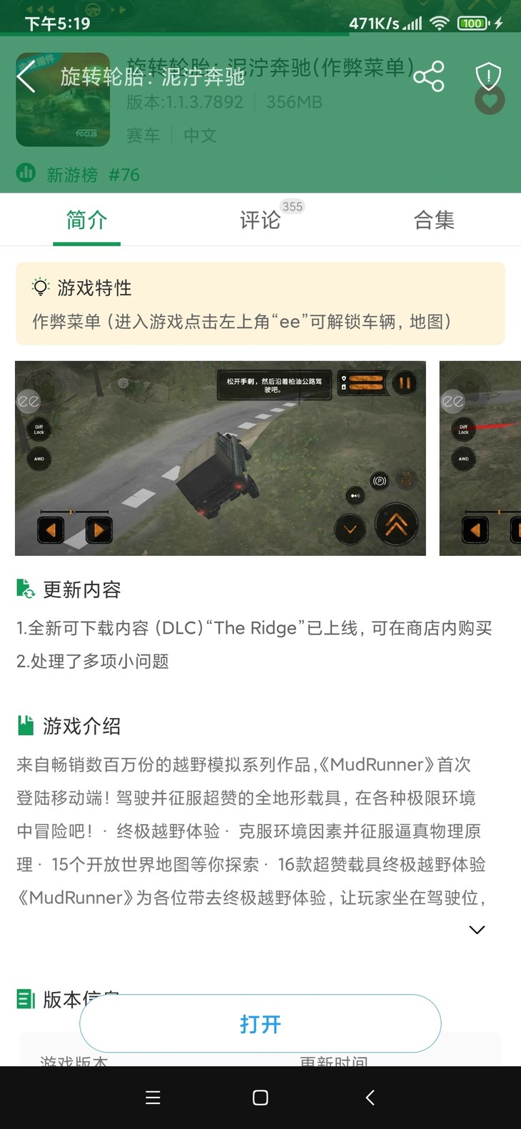 苹果的今天更新了，但是商店还是不能购买DLC