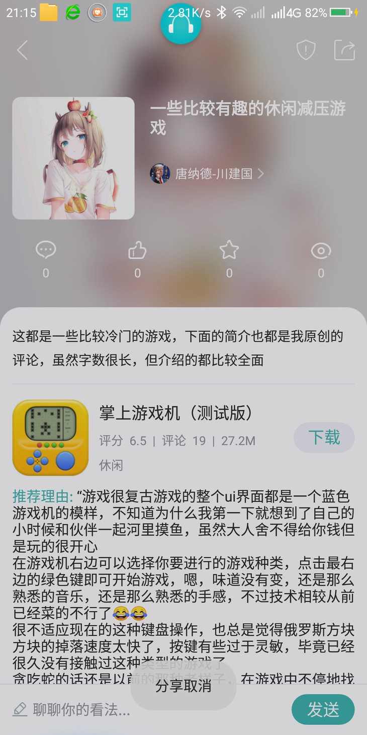 周常活动：玩什么？看我的！酷酷跑每周游单征集活动（7月27日-8月3日）