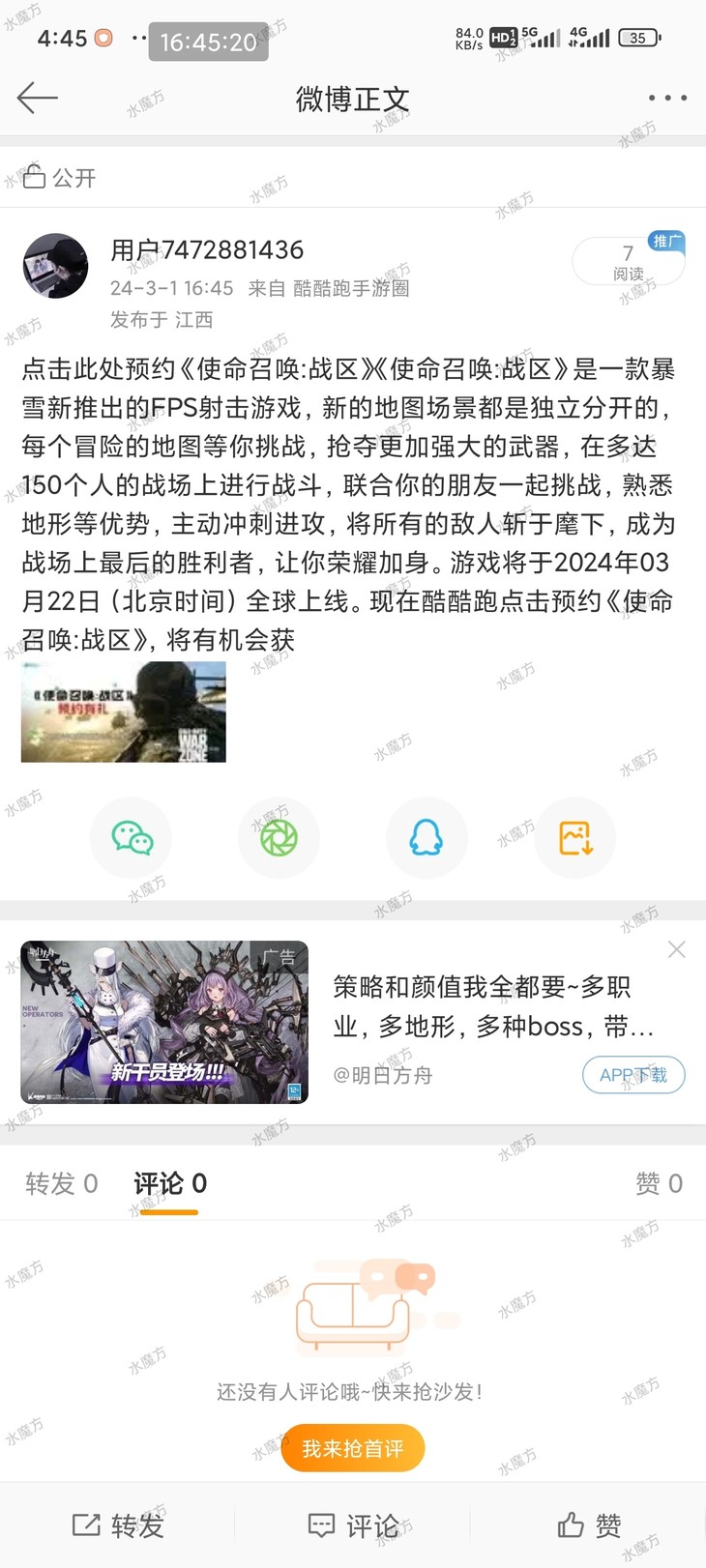 【已结束】预约《使命召唤:战区》，领精美全金属枪型玩具！