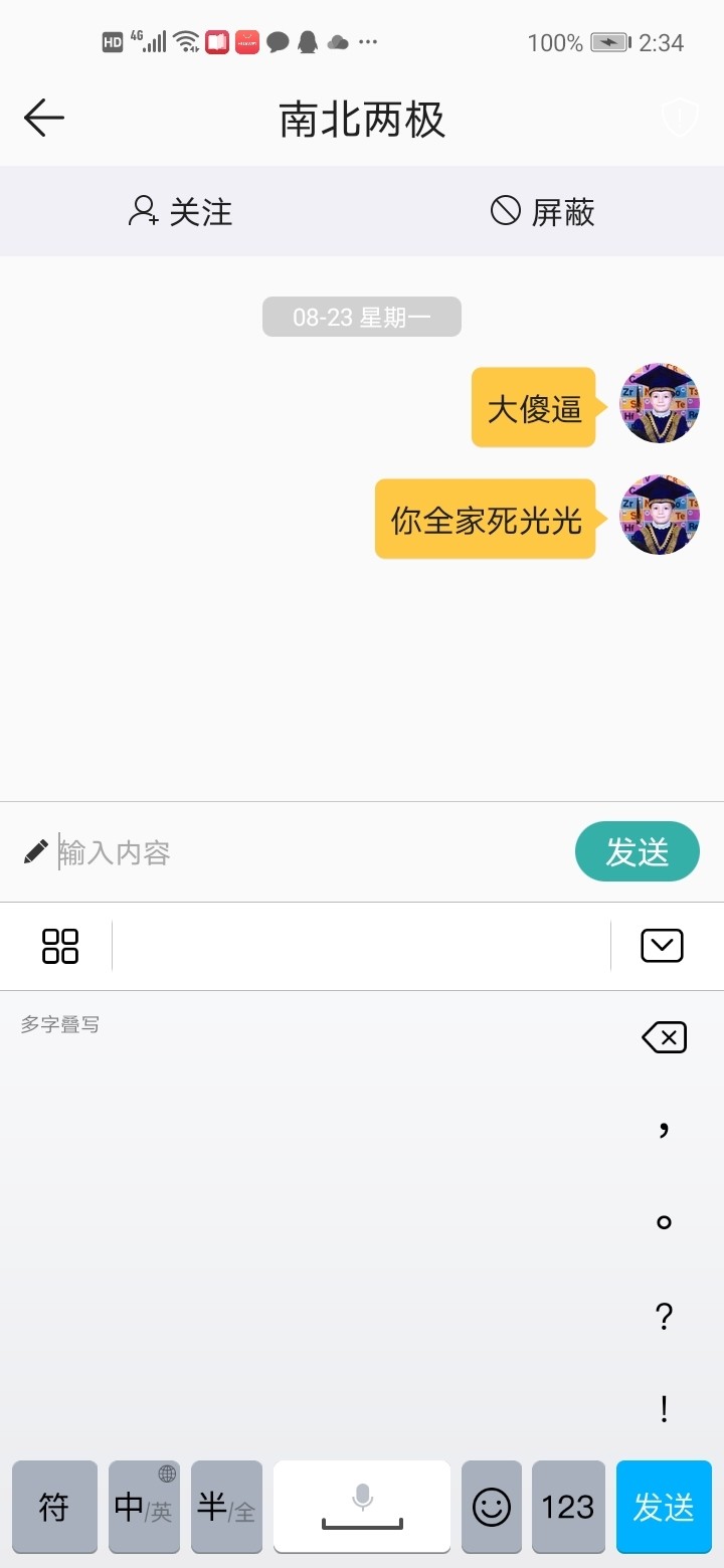 大家不要相信这个sb