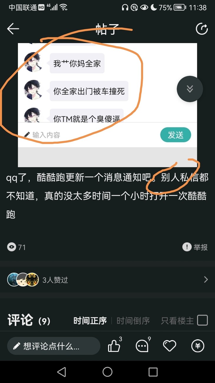 qq了，酷酷跑更新一个消息通知吧