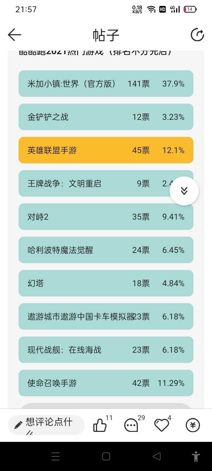 2021酷酷跑热门游戏回顾活动