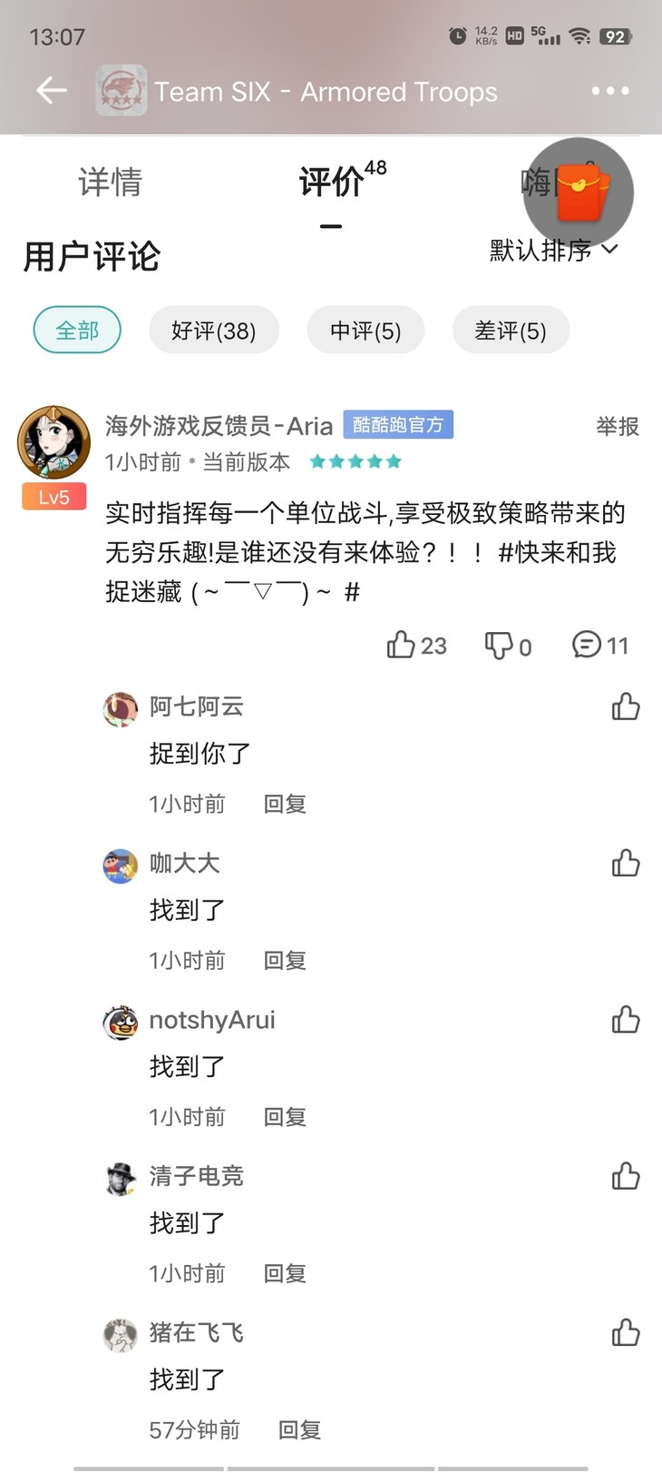 游戏捉迷藏