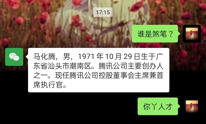 指到的人把手机第16张图发出来